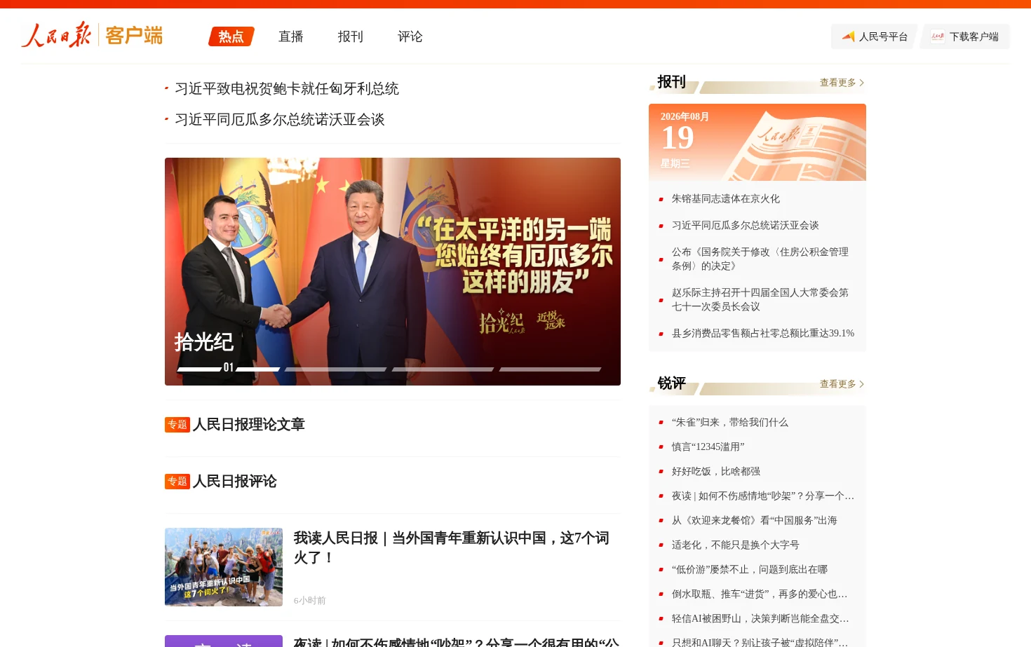 人民日报 页面快照